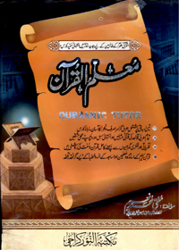 Mualim ul-Quran